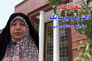 سخنی از دکتر زهره پارسا یکتا، در رابطه با رشته پرستاری